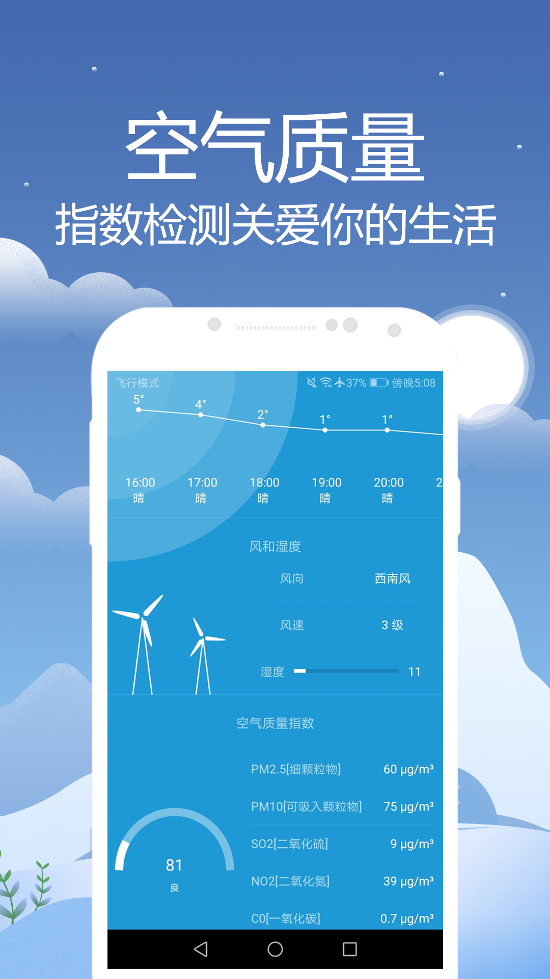 天气预报通截图(3)