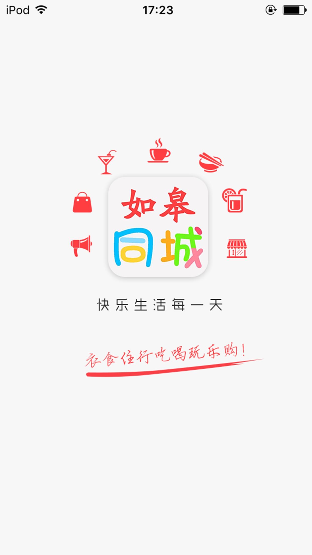 如皋同城截图(1)