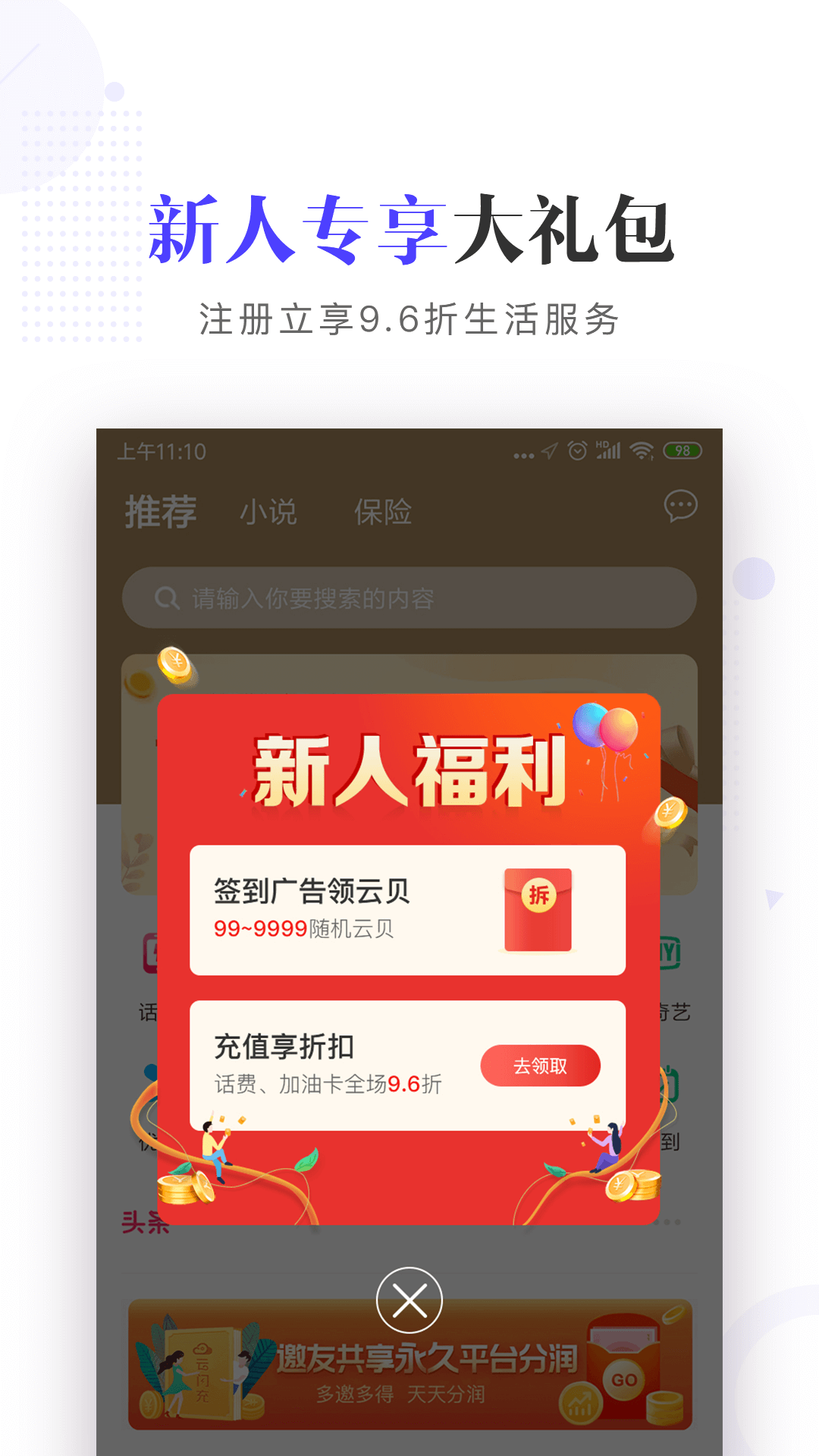 云闪充_图片2