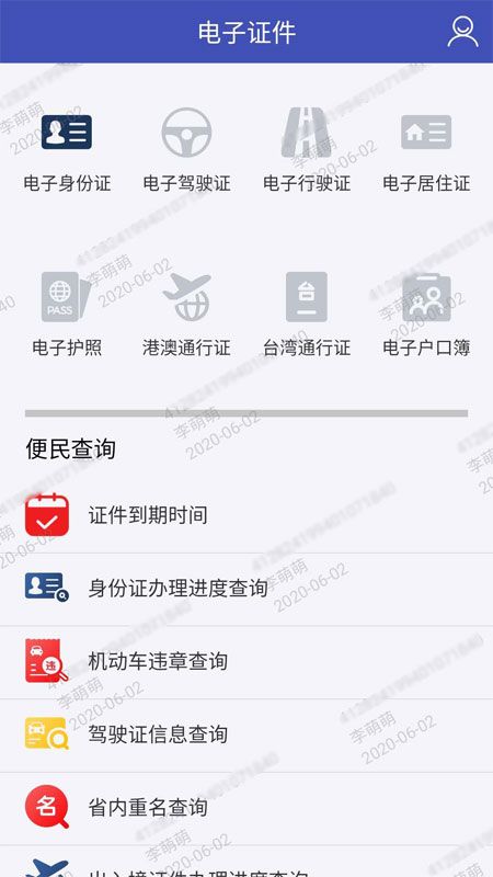 电子证件截图(1)