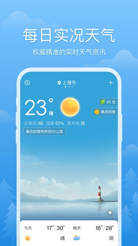 心晴天气_图片1