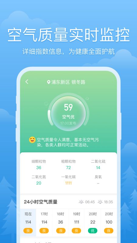 心晴天气截图(3)