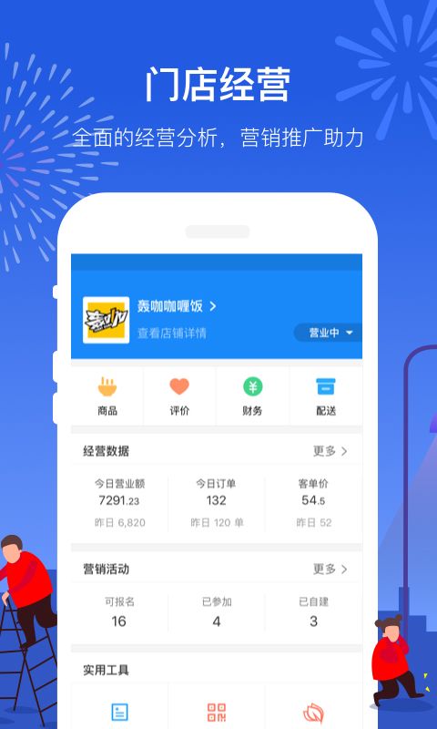 饿了么商家版截图(3)