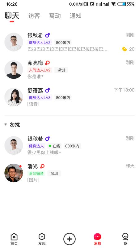 窝运动截图(5)