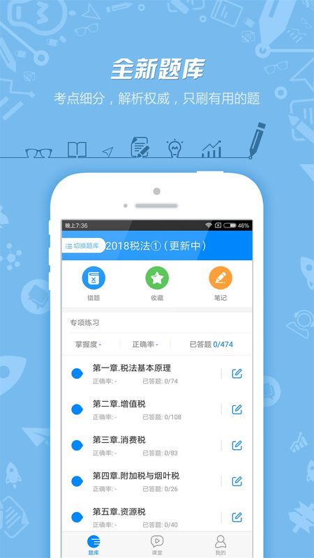 税务师考试截图(1)