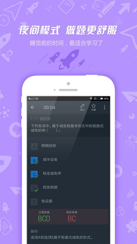 税务师考试截图(4)