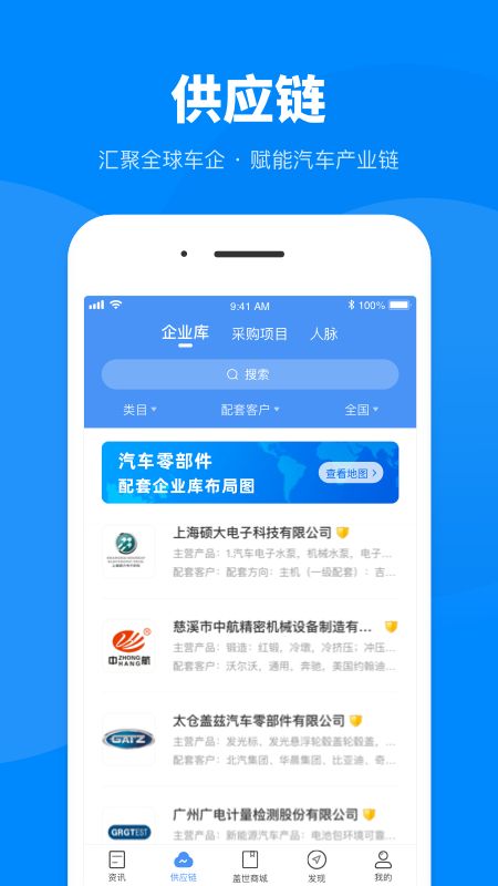 盖世汽车截图(3)