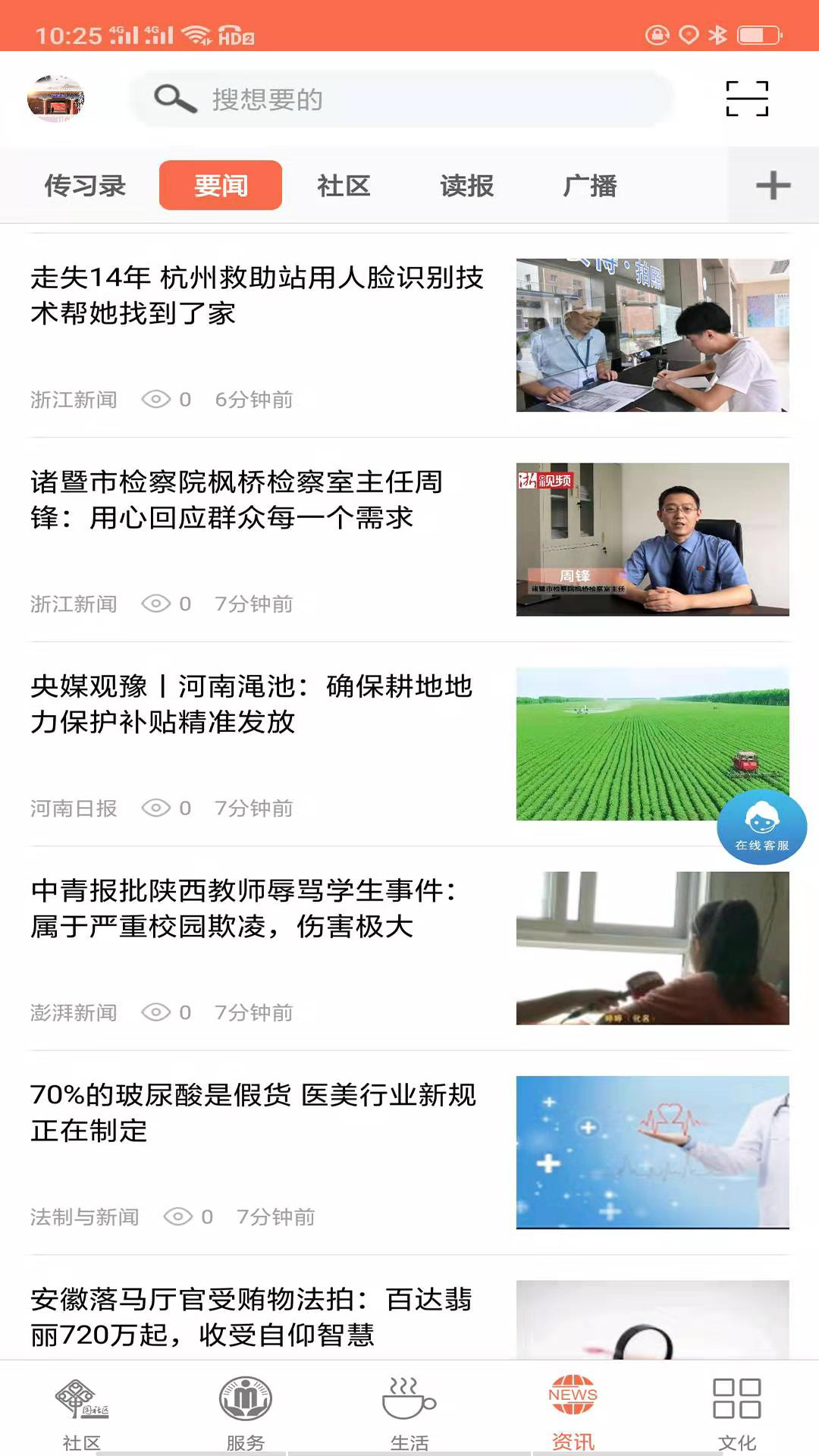 惠民通截图(1)