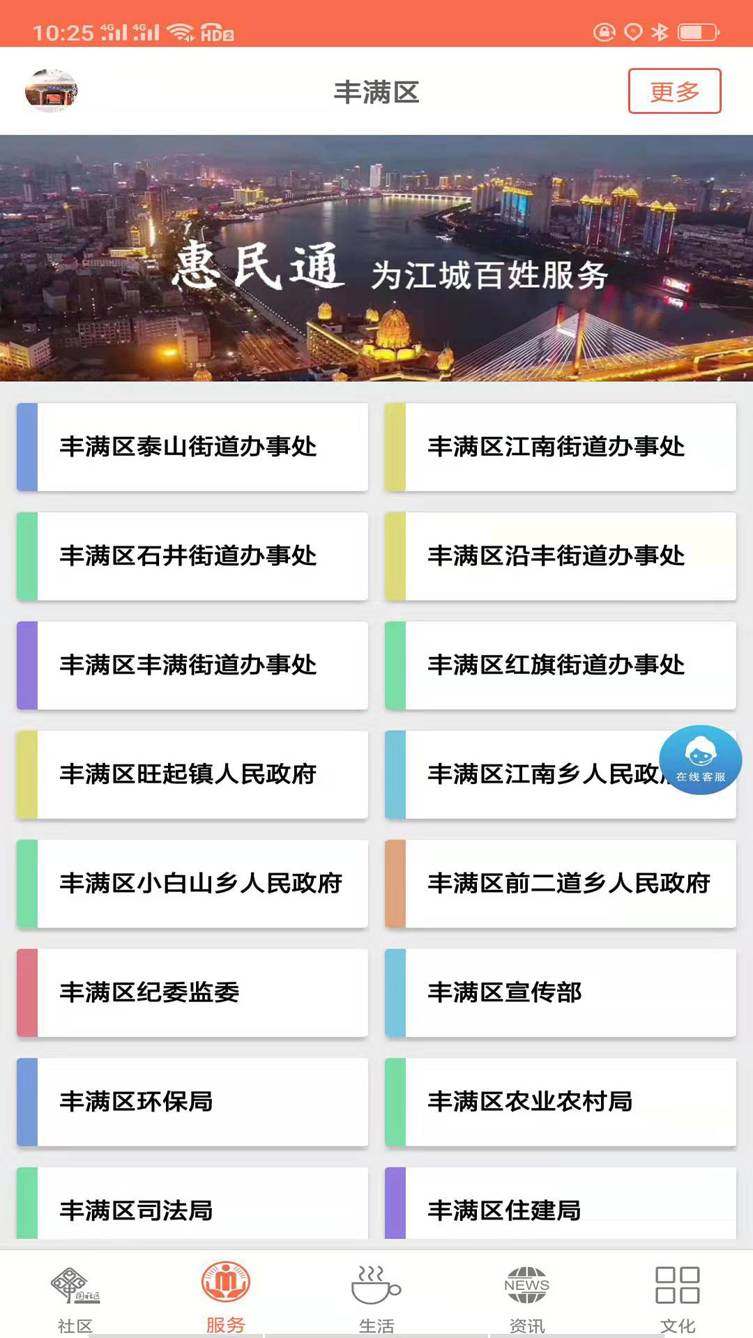 惠民通截图(2)