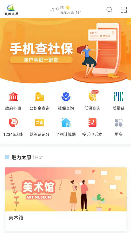 我的太原截图(1)