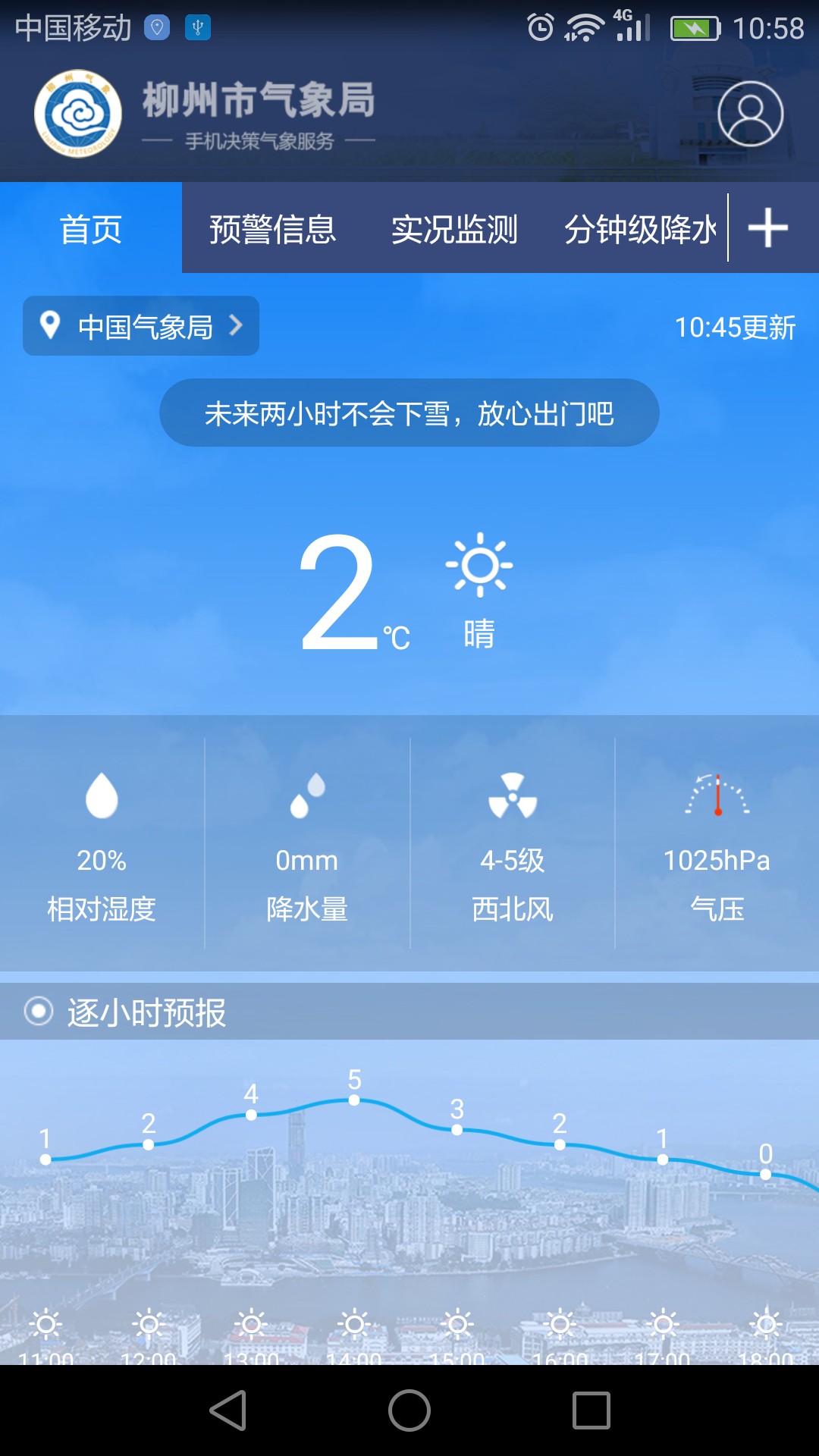 柳州气象截图(1)