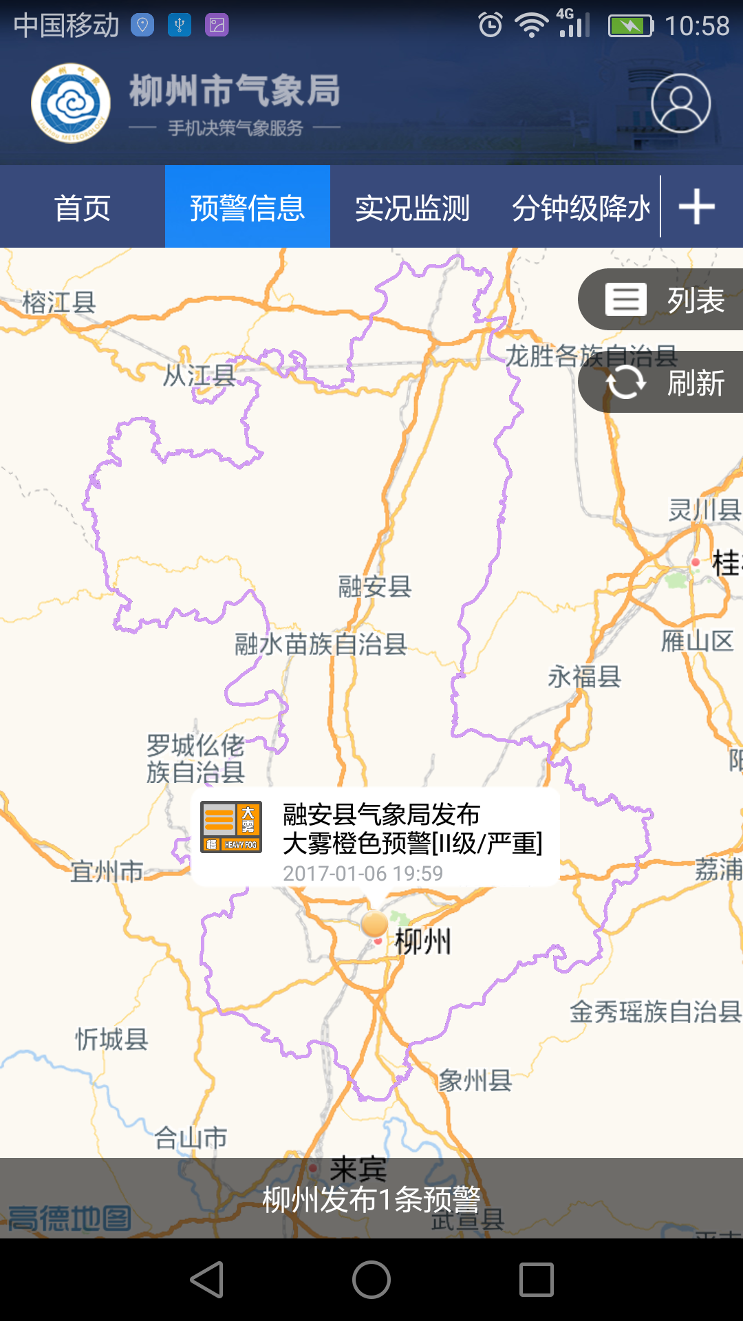 柳州气象截图(2)