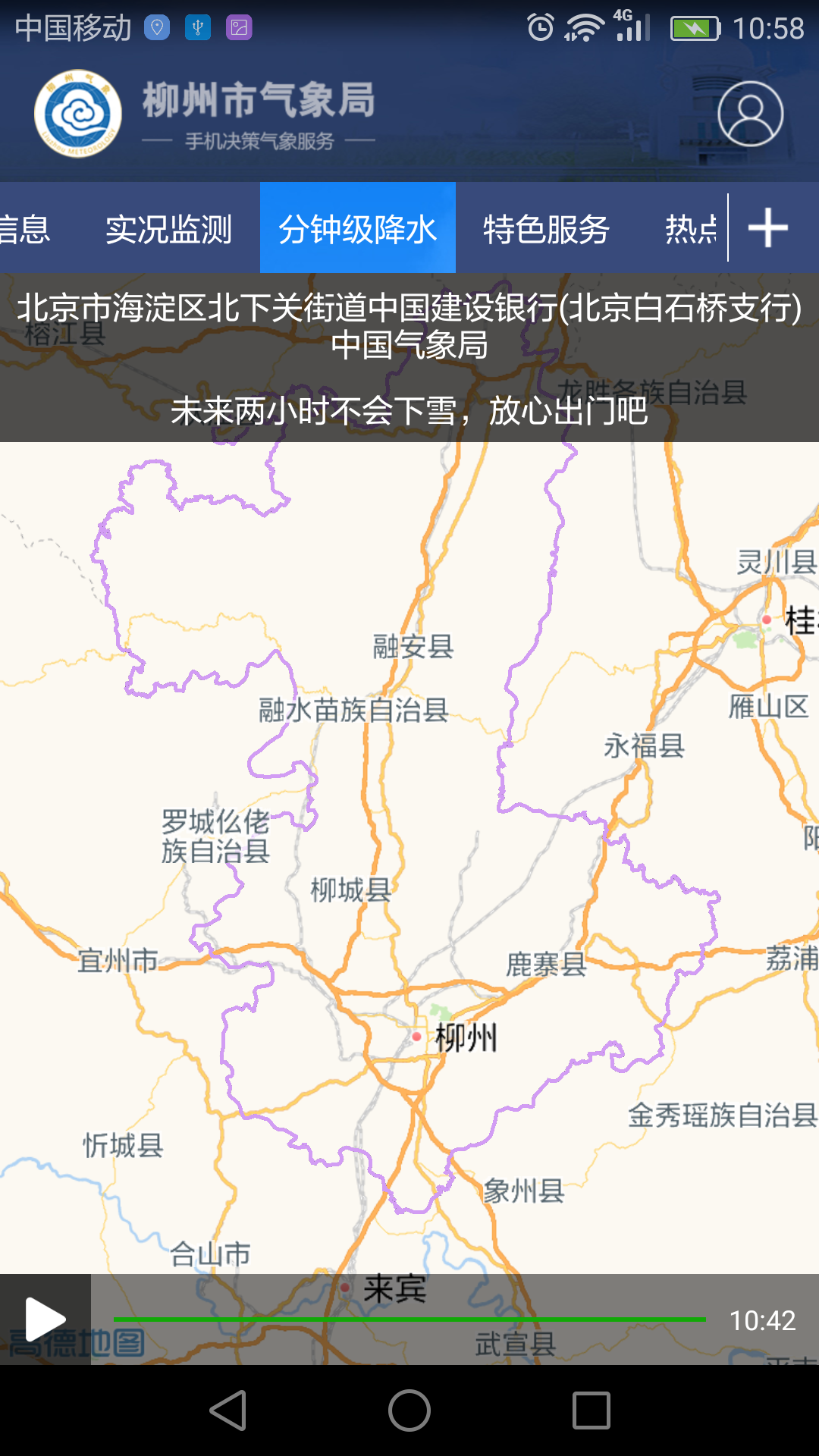柳州气象截图(4)