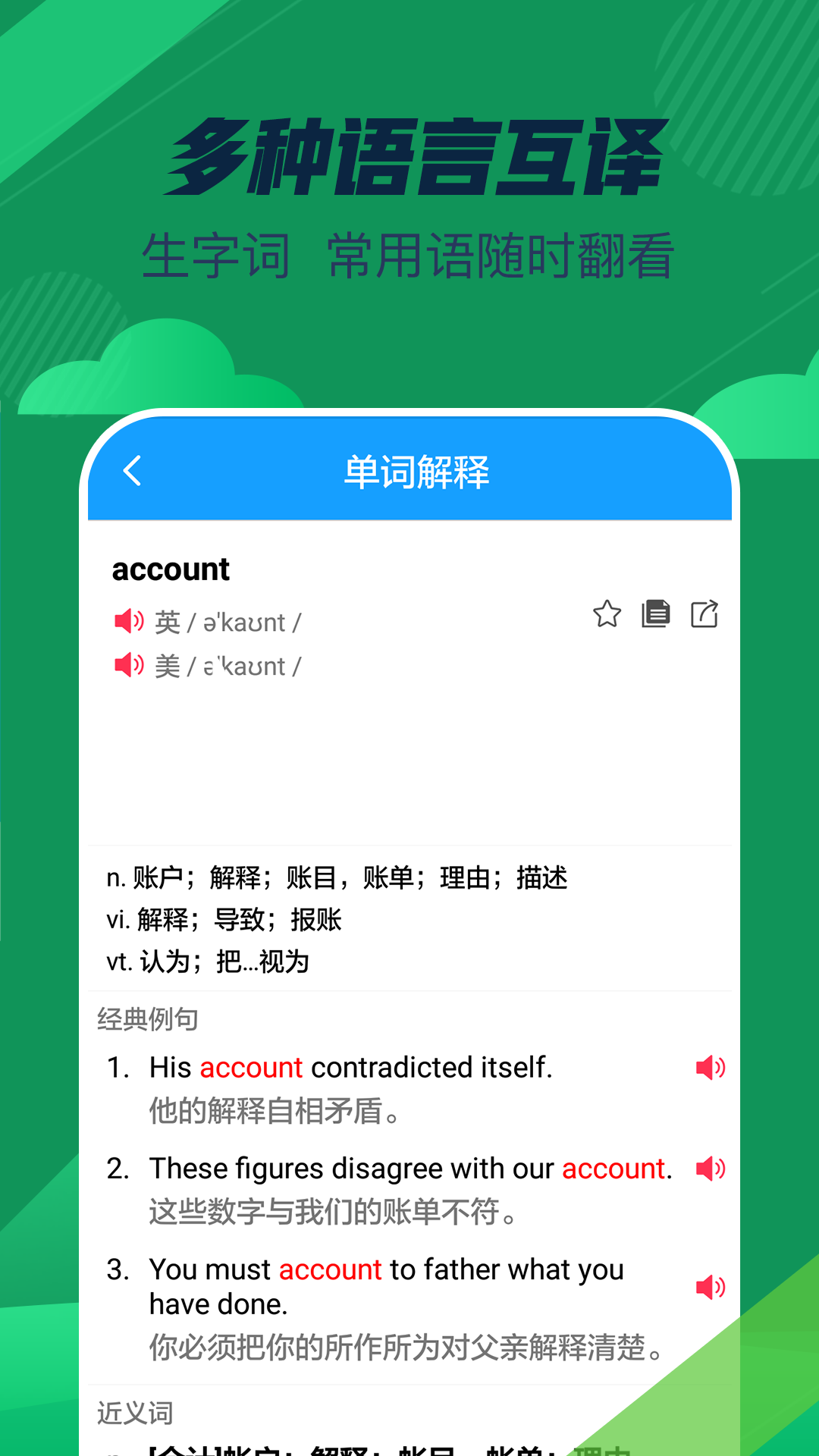 英语翻译词典截图(3)