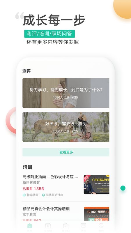 易展翅截图(5)