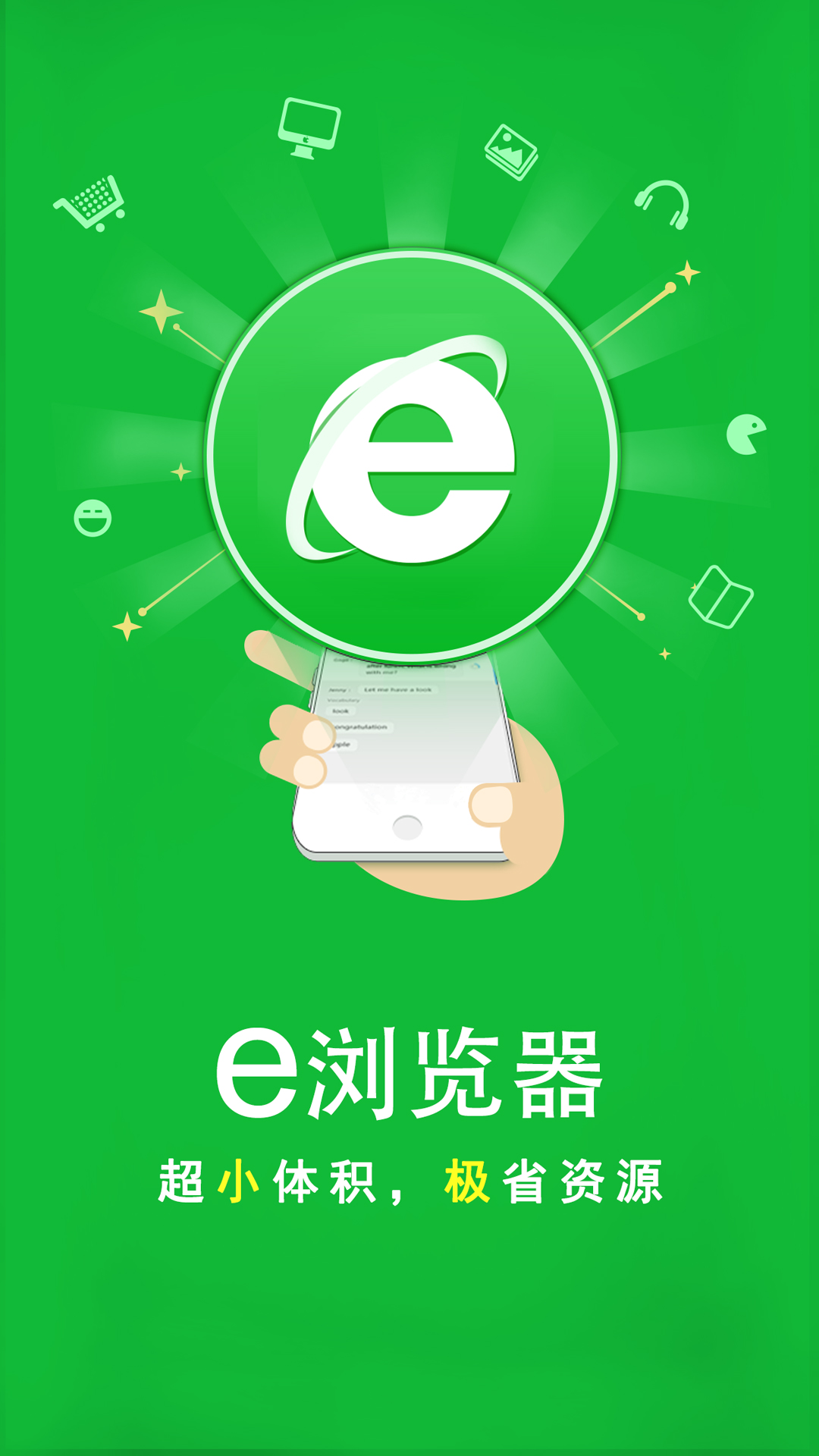 e浏览器_图片3