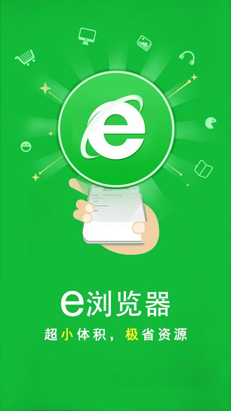 e浏览器截图(4)