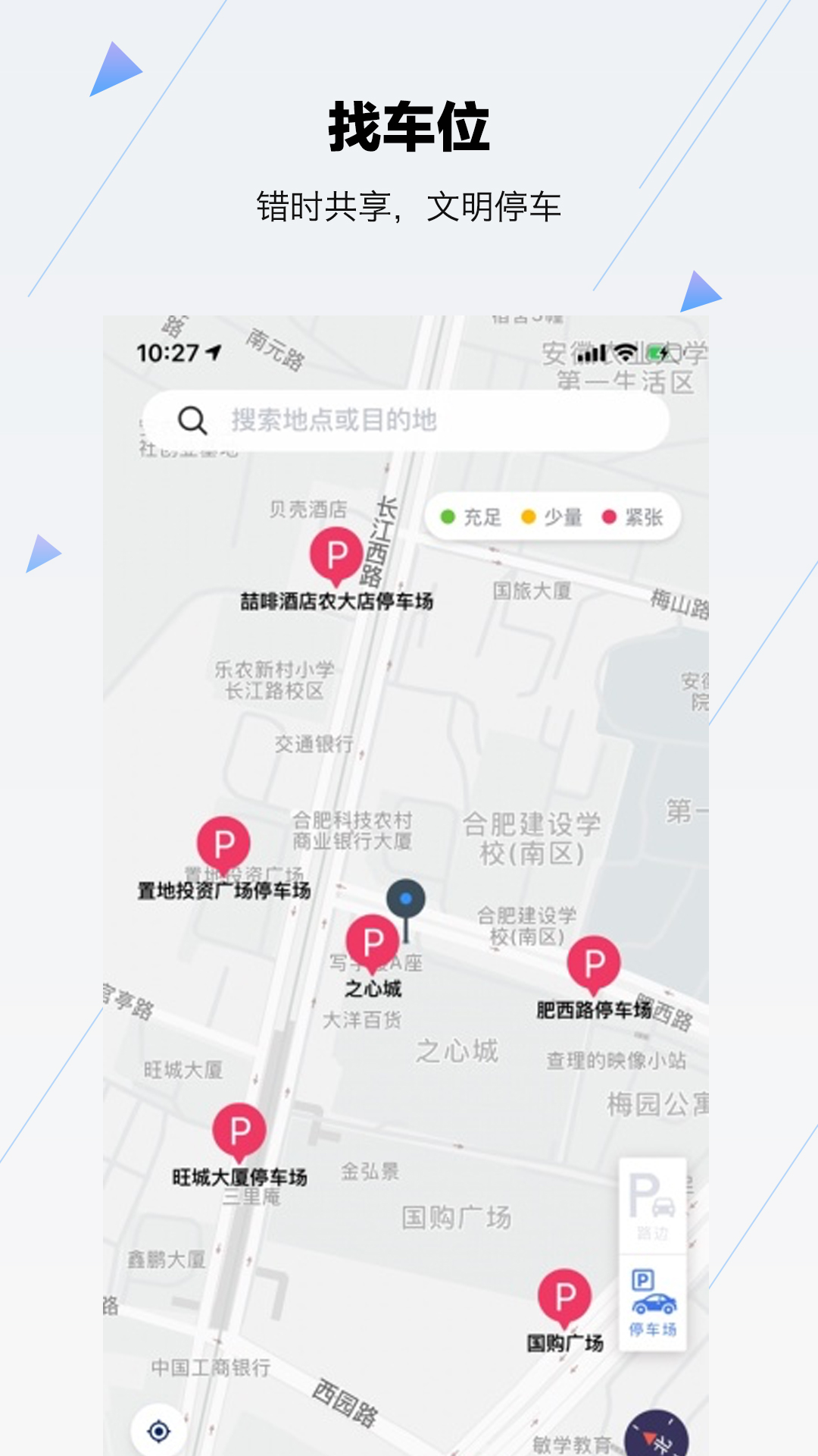 合肥停车截图(3)