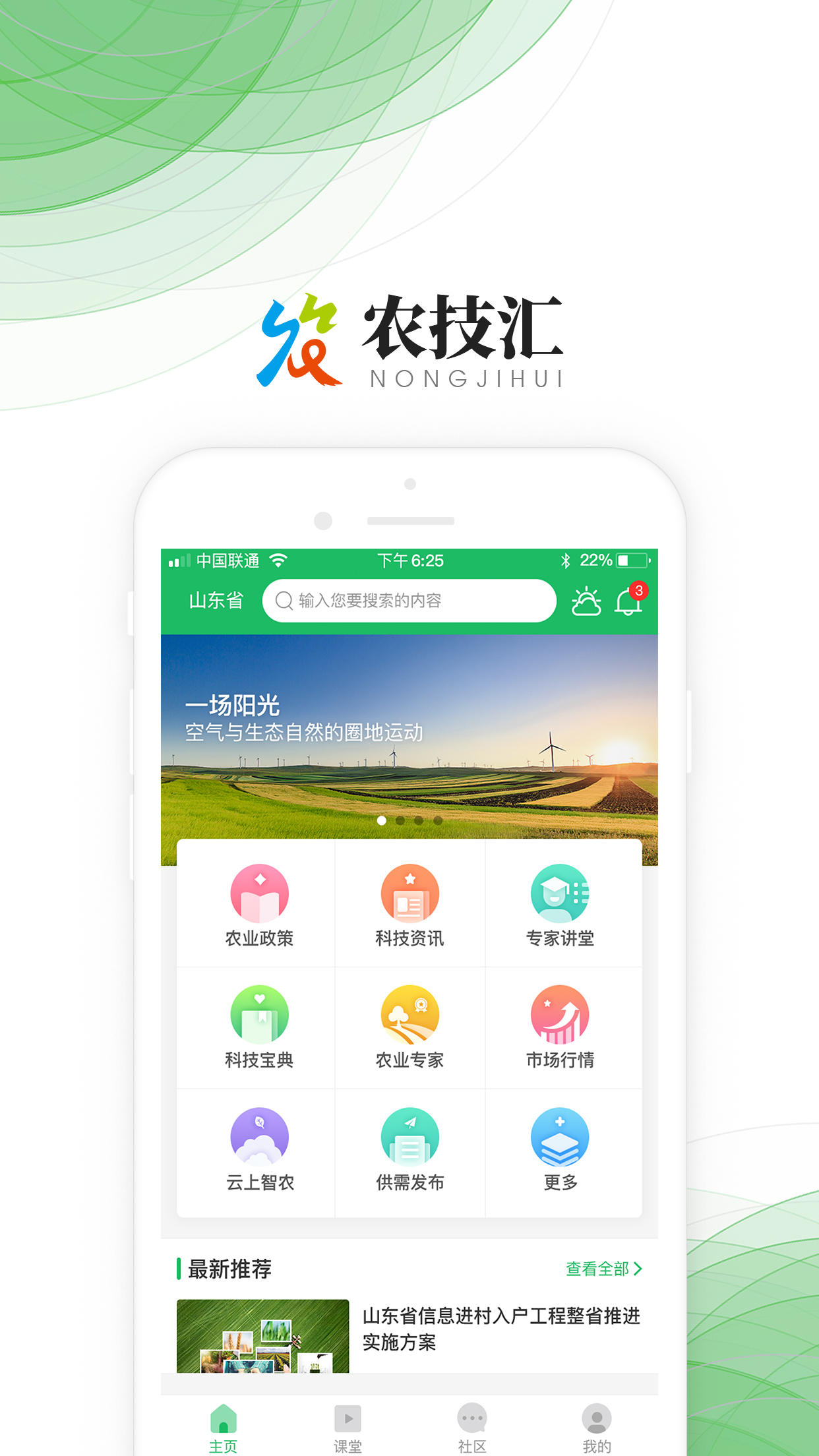 农技汇截图(1)