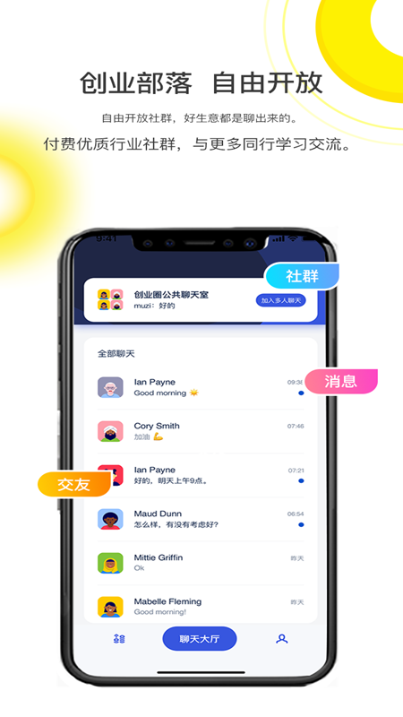 创业部落截图(2)