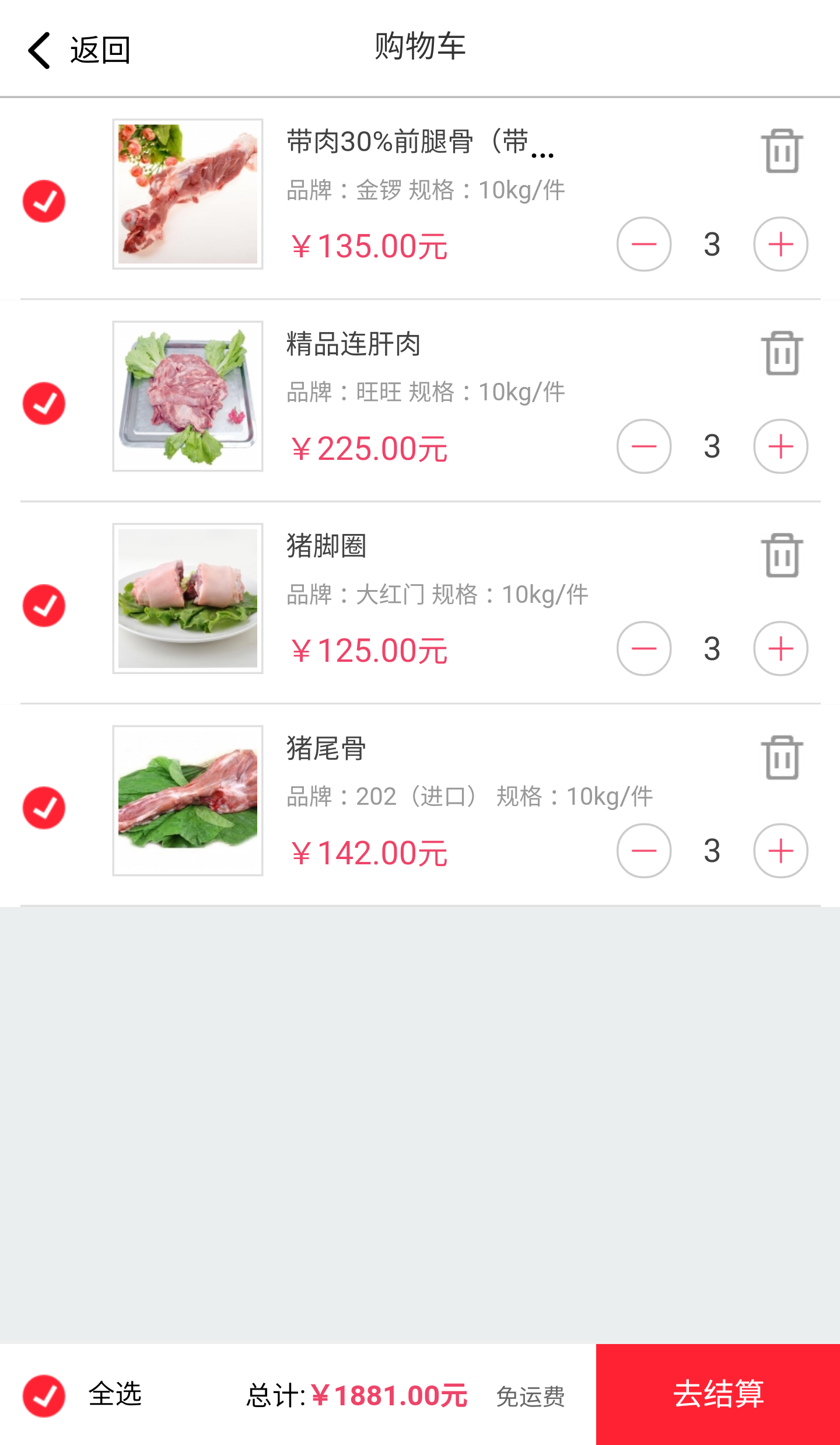 冻品速配截图(4)