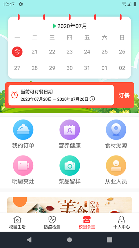 校家云通截图(2)