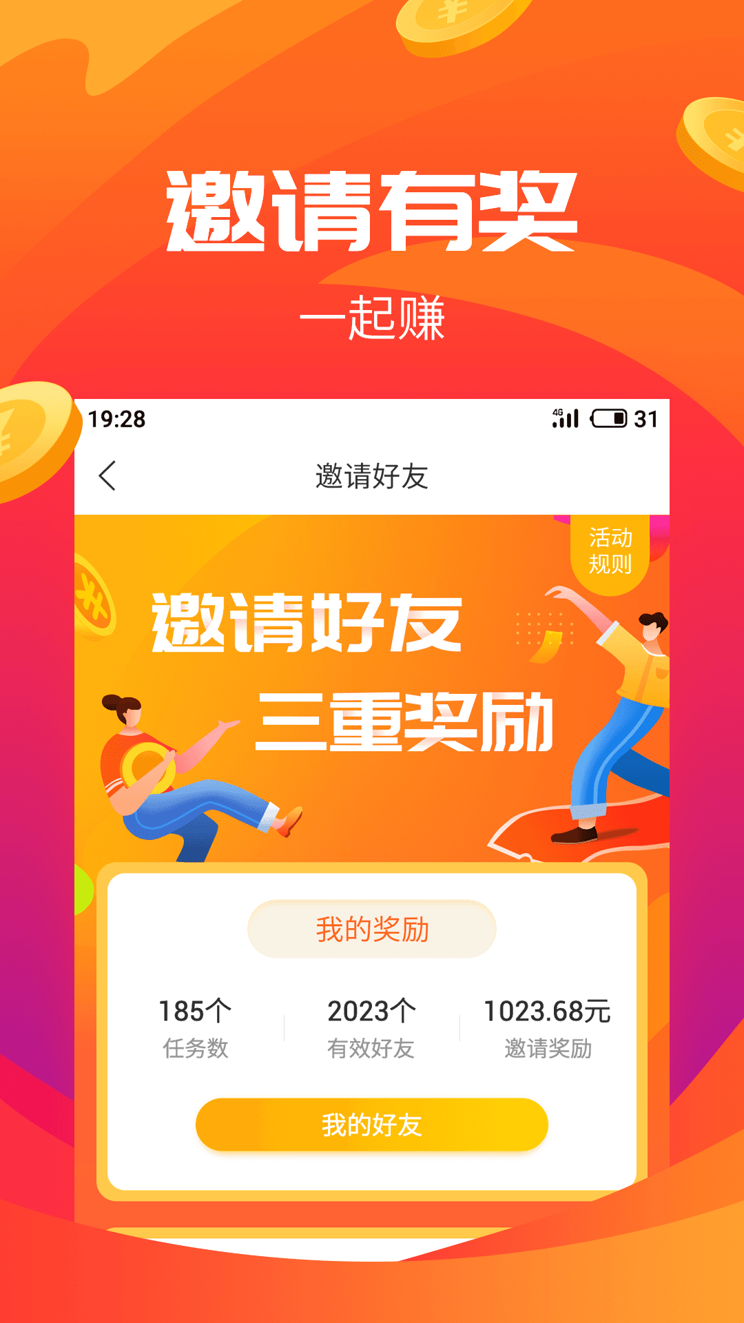 赚钱有道截图(4)