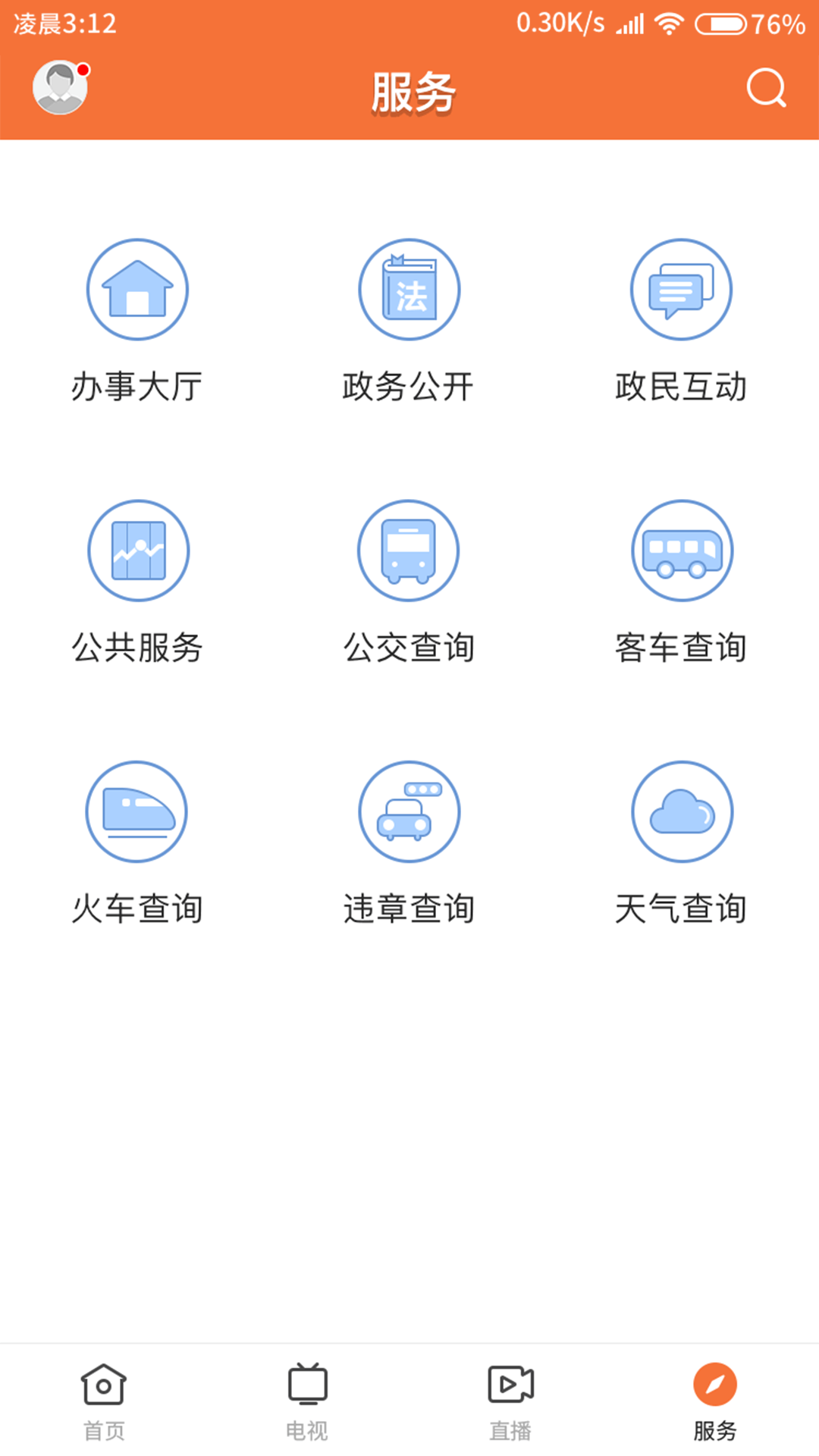 西江云截图(4)