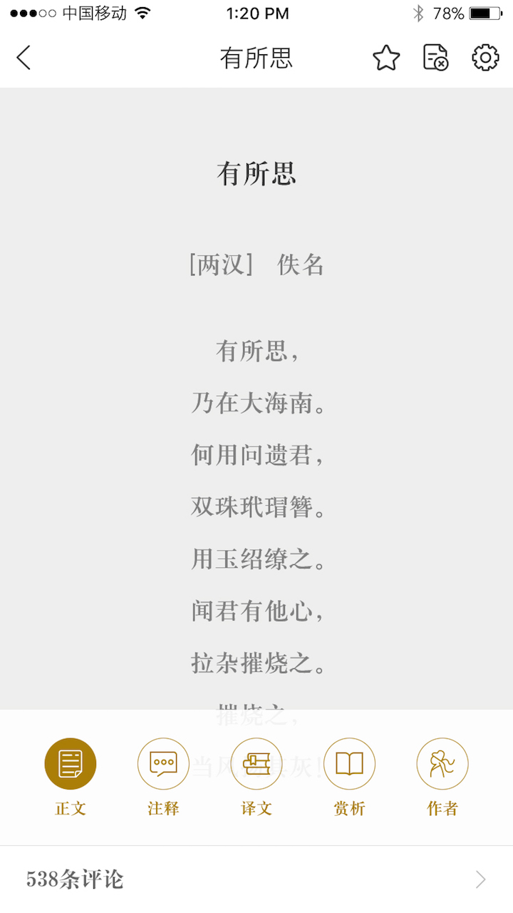 中华诗文截图(4)