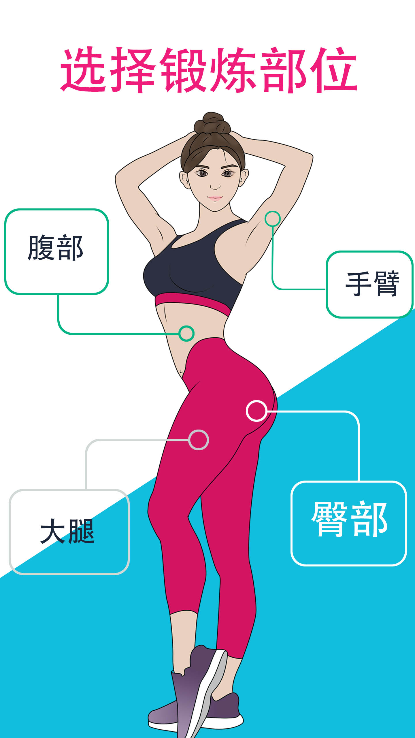 女性健身减肥截图(1)