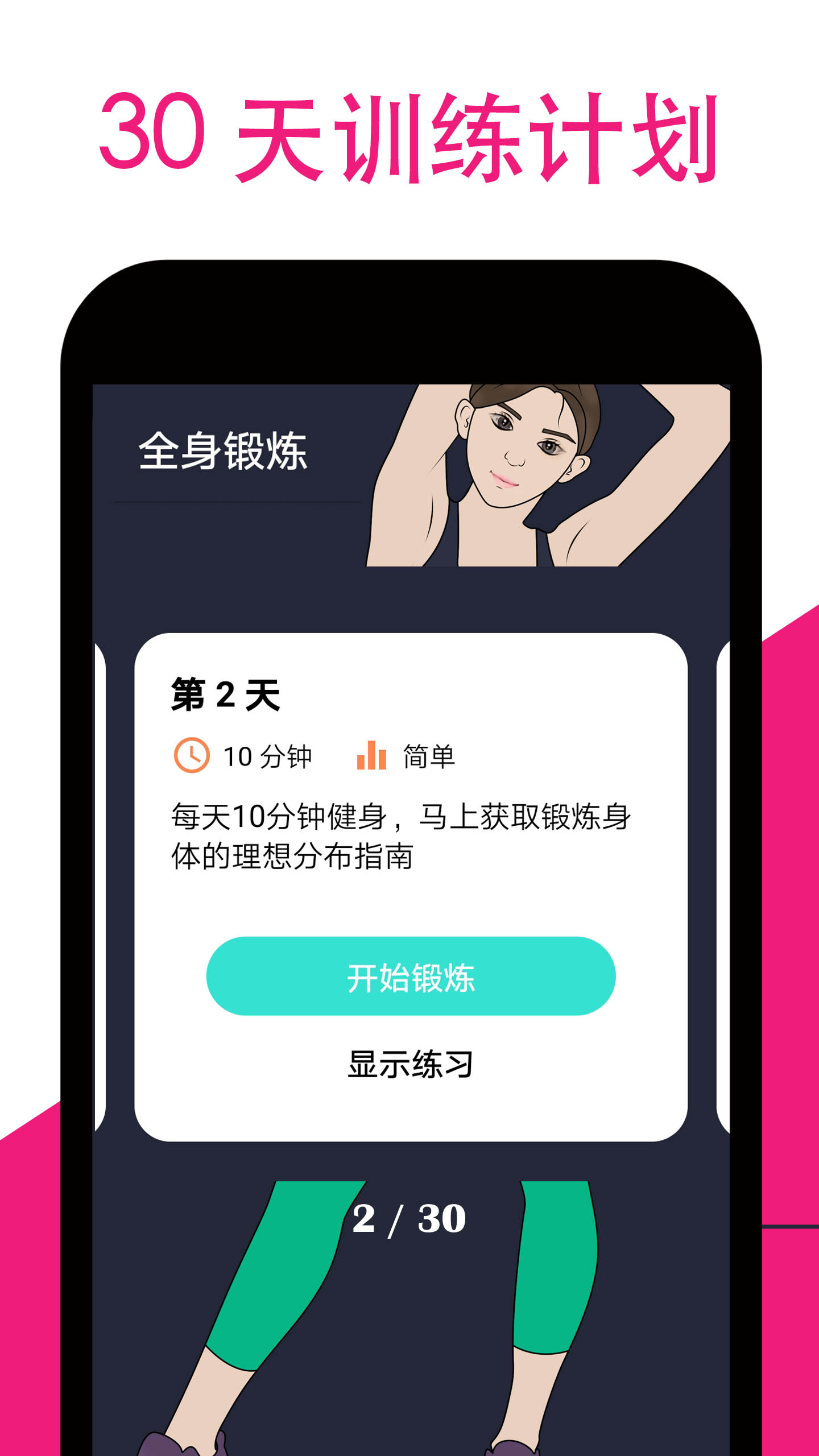 女性健身减肥截图(4)