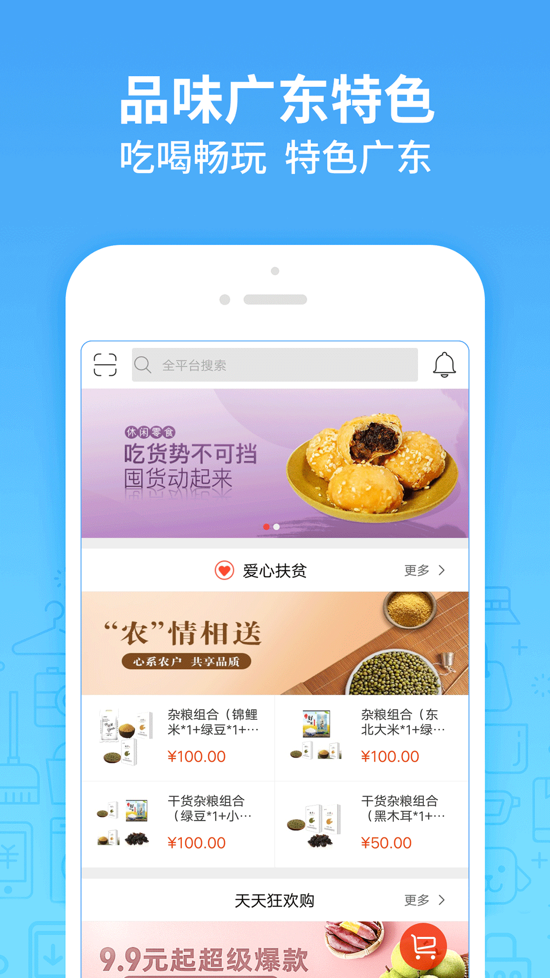 岭南生活截图(2)