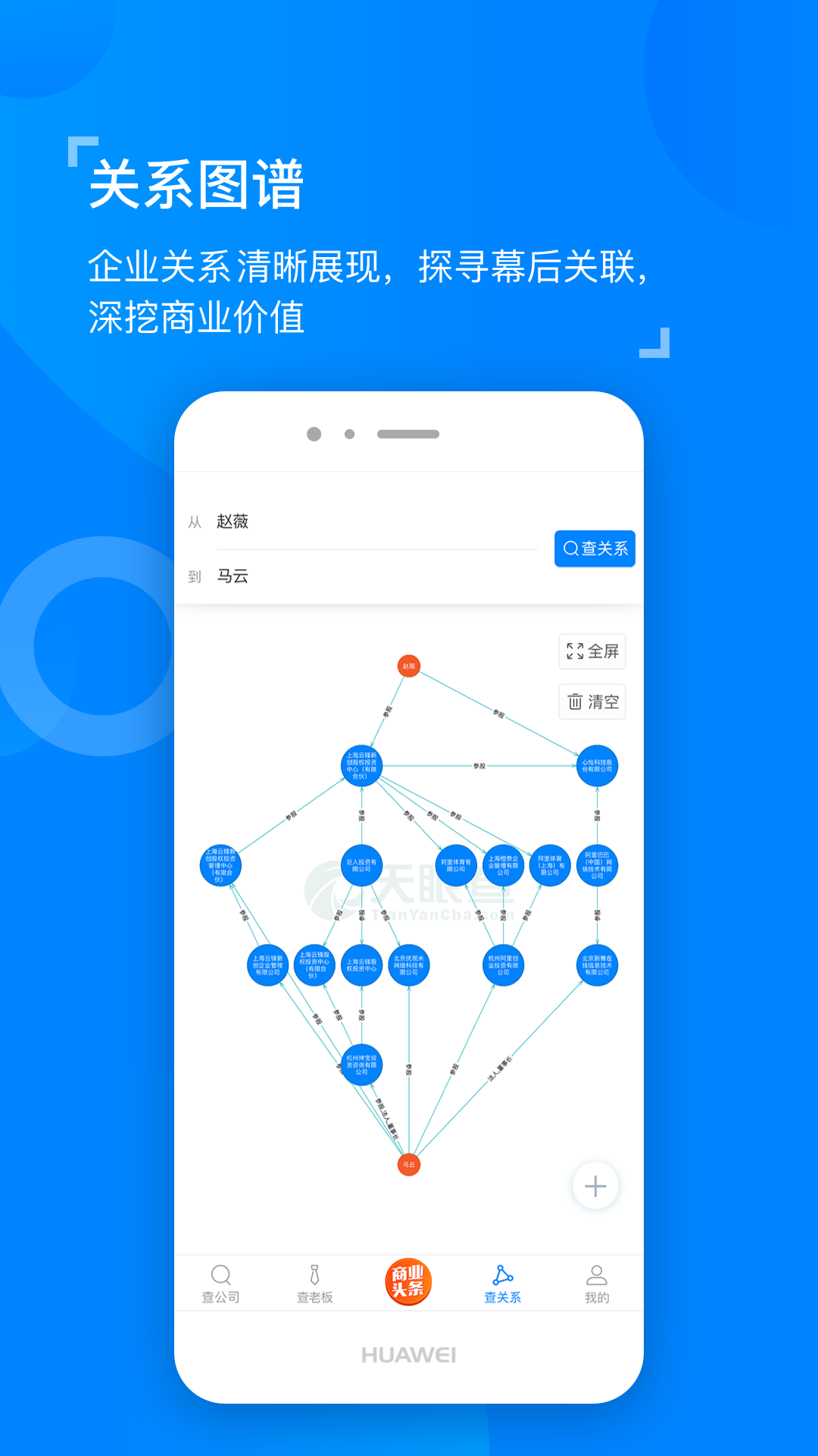 天眼查企业查询截图(3)