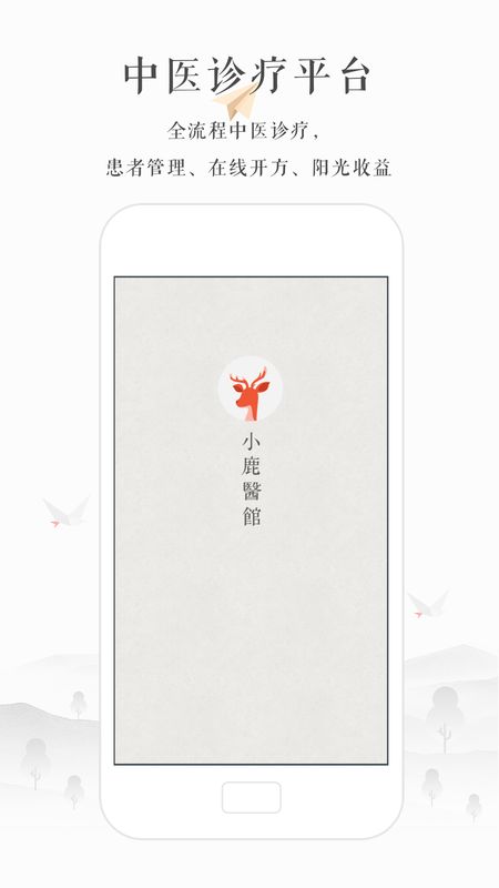 小鹿医生版截图(1)