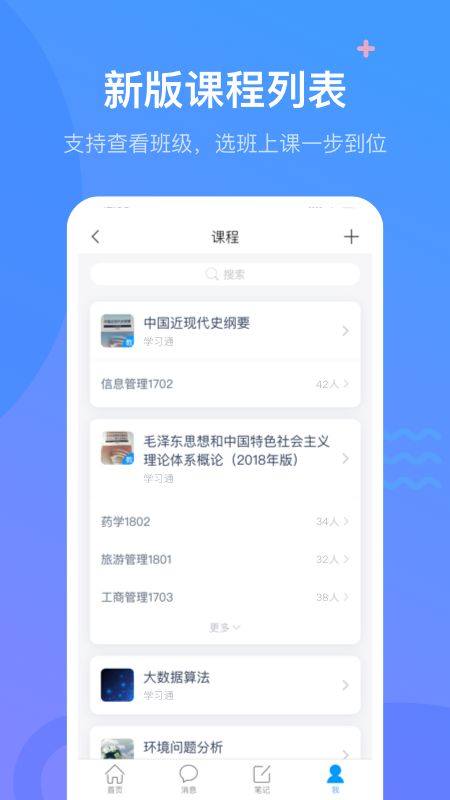 学习通截图(2)