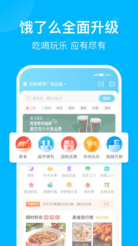 饿了么截图(2)