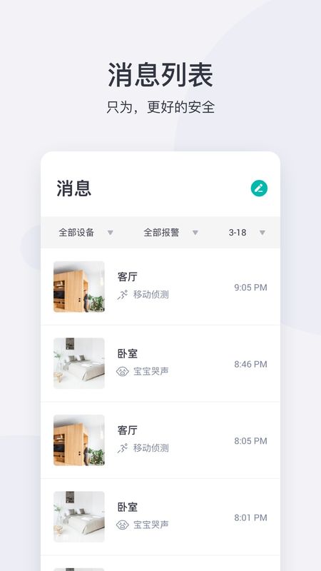 小蚁摄像机截图(3)