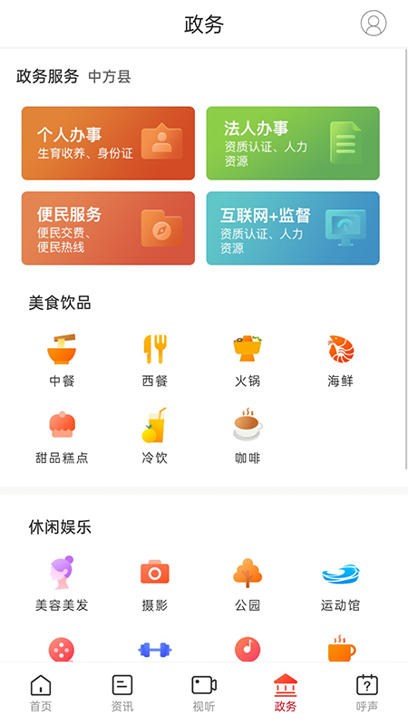 新中方截图(4)