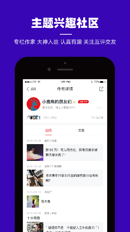 小鹿角截图(5)