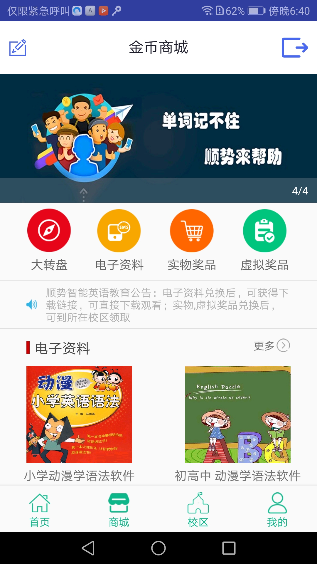 顺势智能英语截图(2)