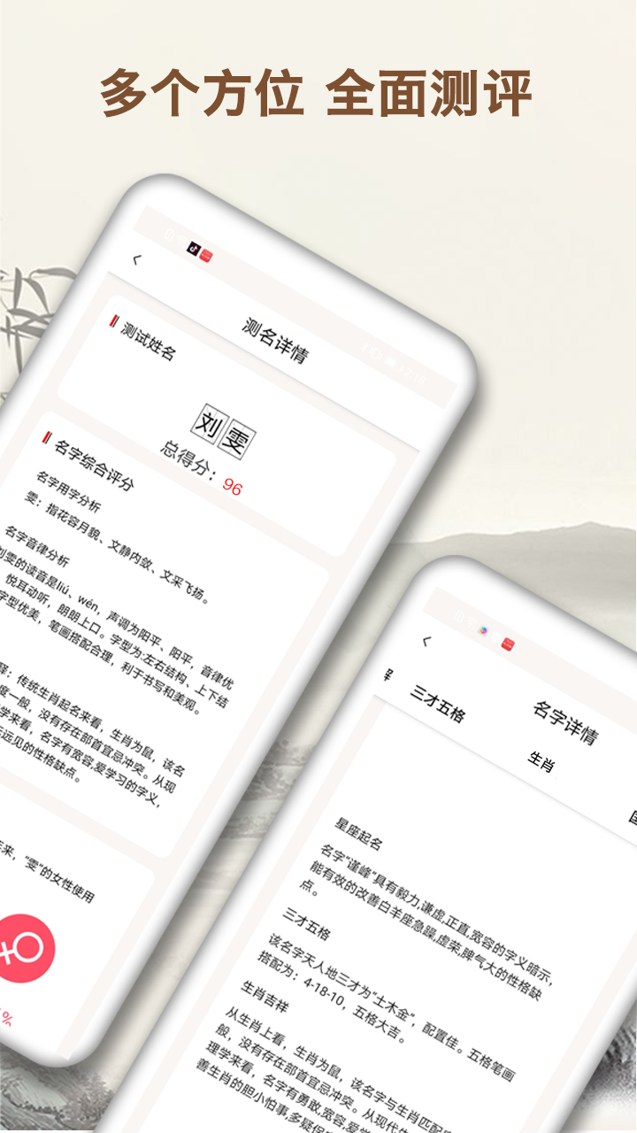 起名字大师截图(3)