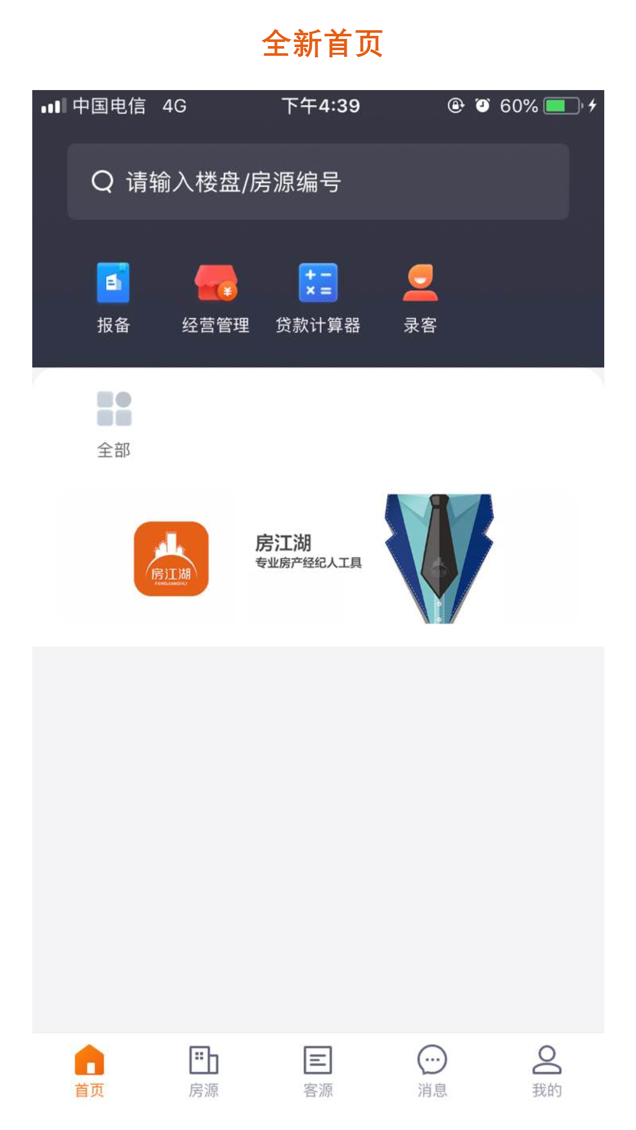 房江湖截图(1)