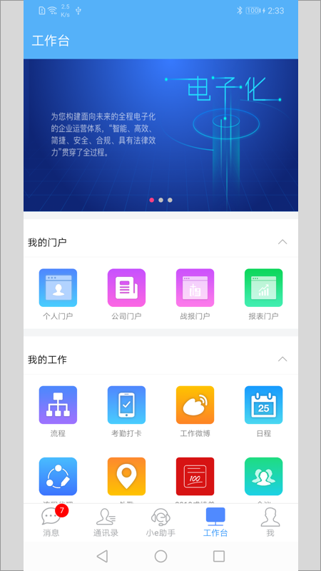 EMobile7截图(1)