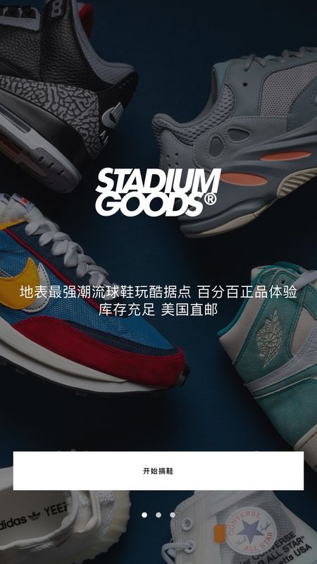 Stadium Goods截图(1)