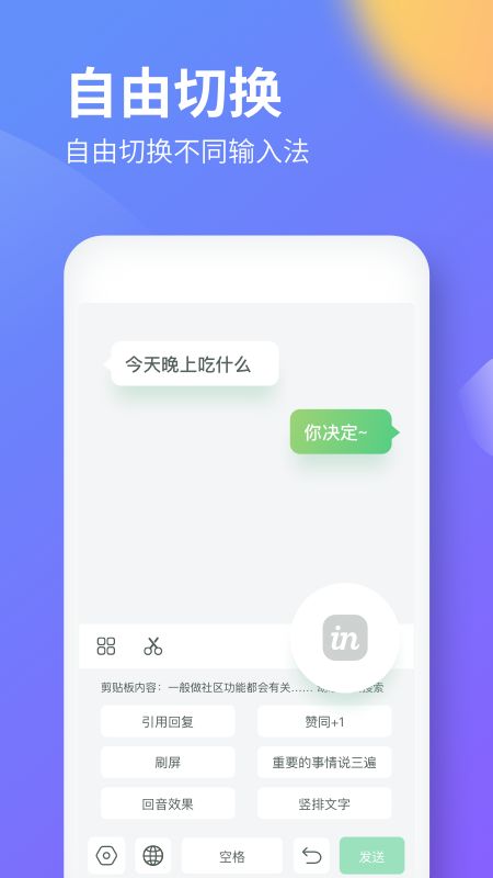 IN输入法截图(4)