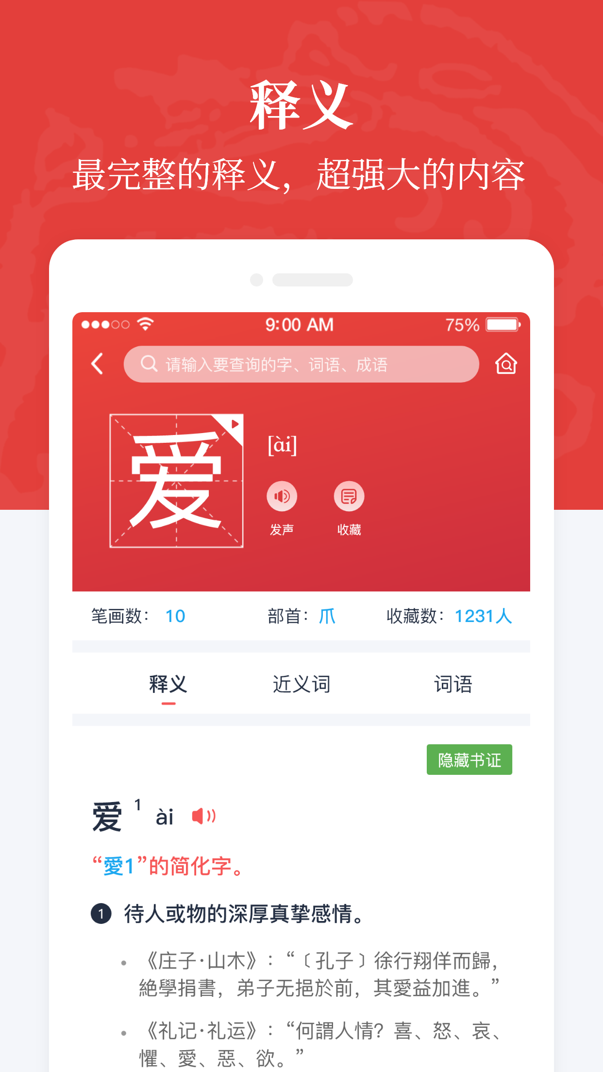 汉语大词典截图(4)