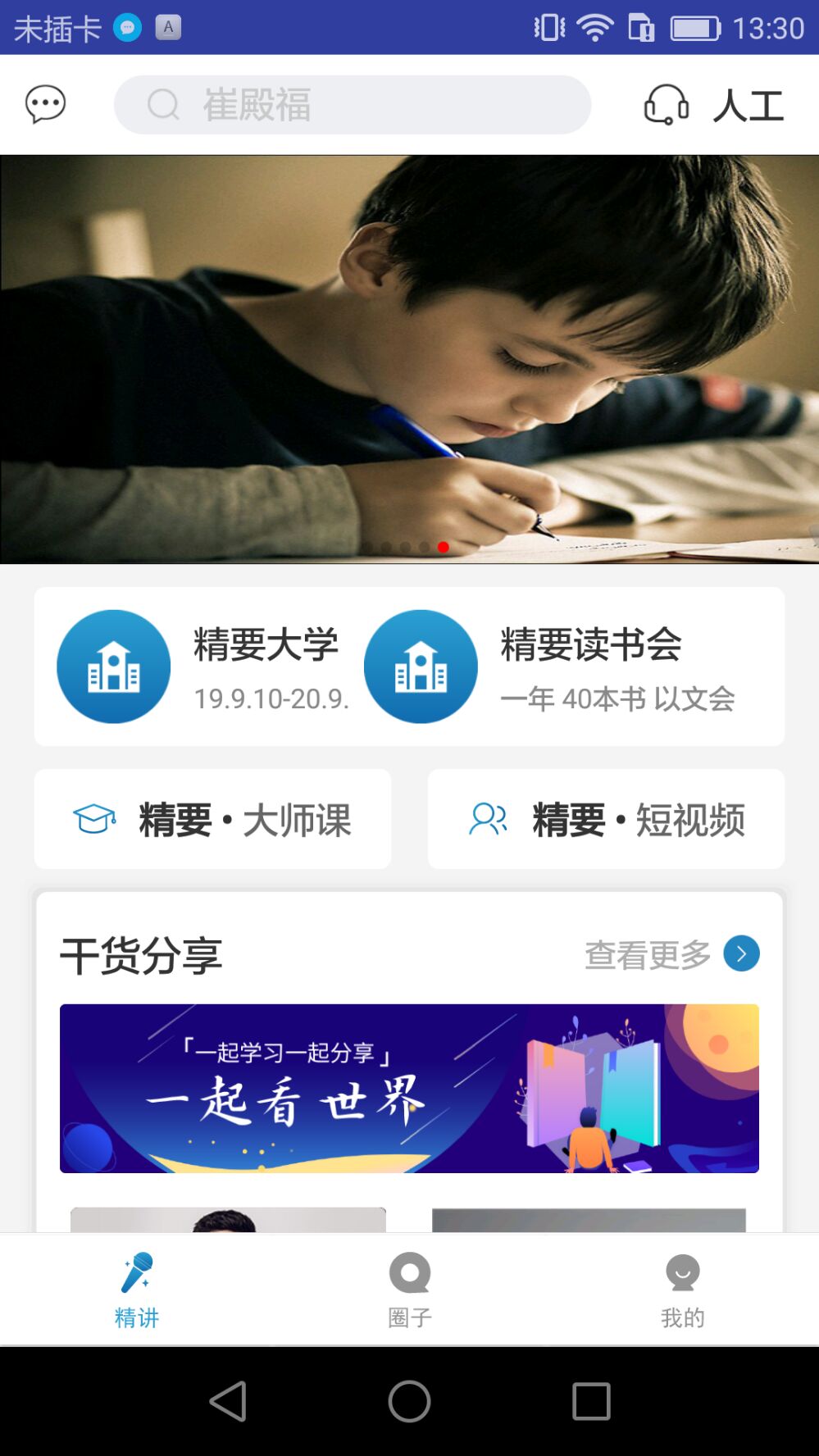 精要大学截图(1)