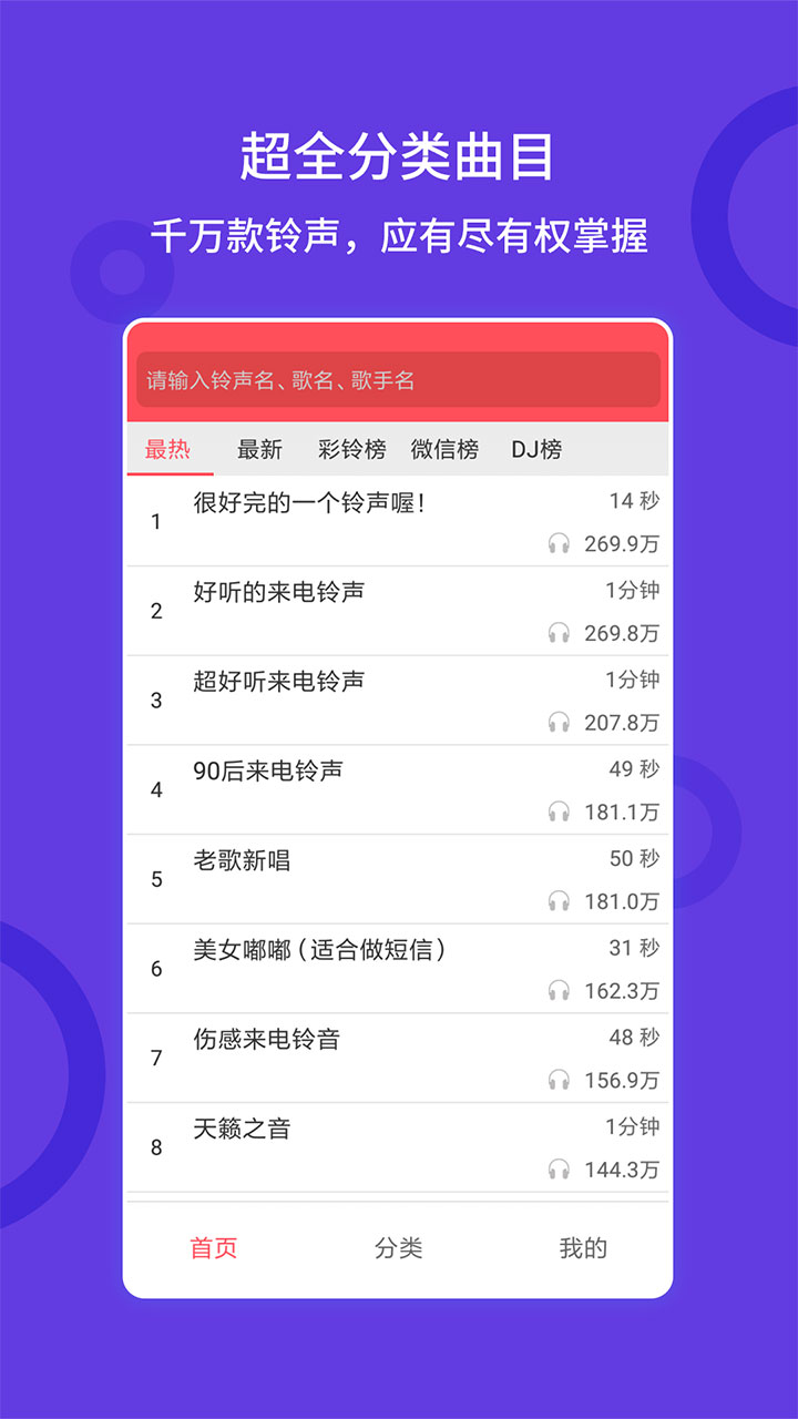 爱听铃声截图(1)