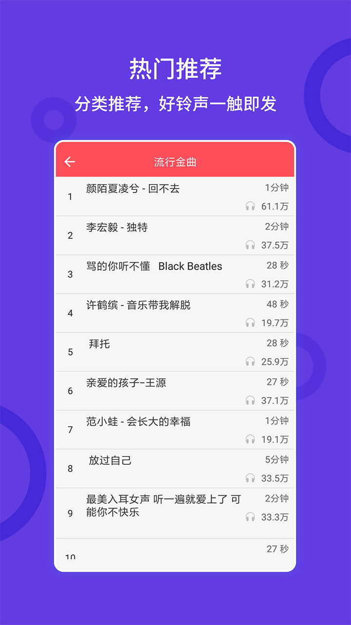 爱听铃声截图(4)