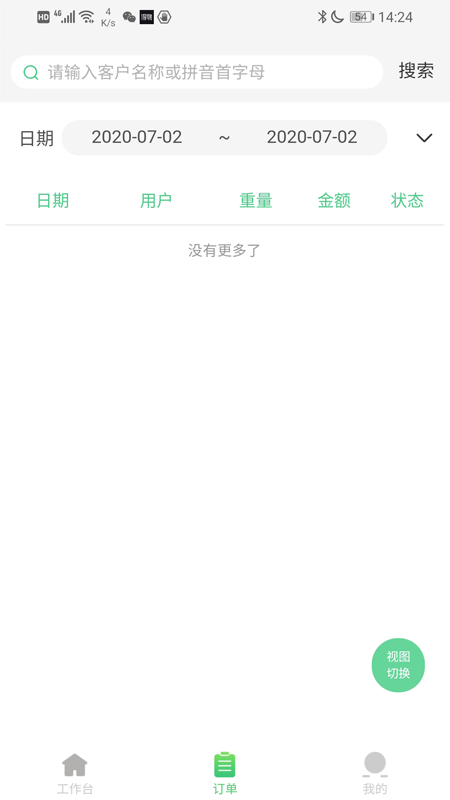 联农截图(3)